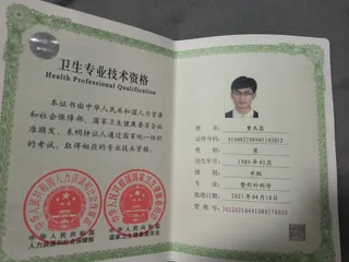 卫生专业技术资格证书