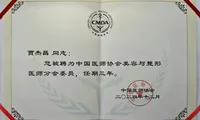 美容与整形医师分会委员证书