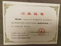 美容外科专业培训结业证书