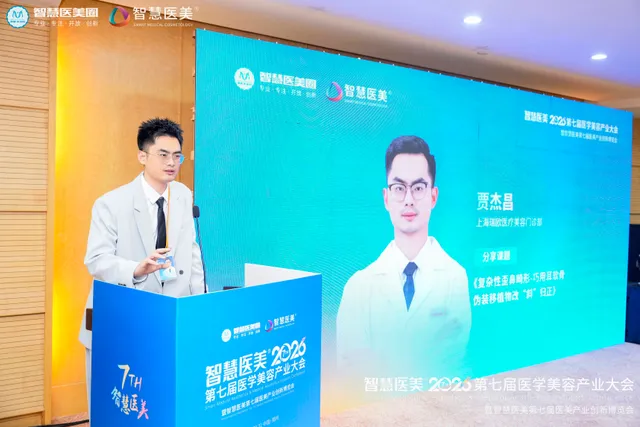 第七届医学美容产业大会课题分享